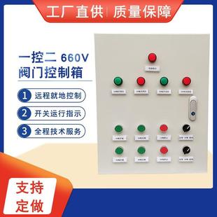 一控二660V船用阀门控制箱防爆控制箱电控箱气控箱蝶阀控制箱配电