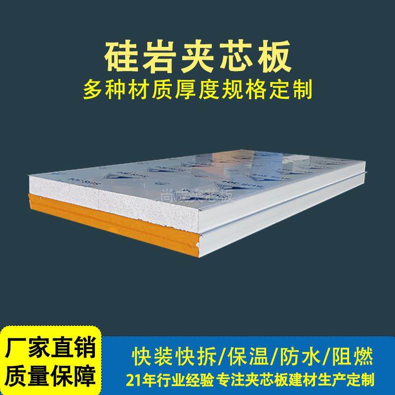 佛山厂家直供100厚彩钢硅岩机制复合板A级外墙保温净化硅岩夹芯板,基础建材,隔热保温片,淘宝优惠券,粉丝福利购,淘宝优惠卷