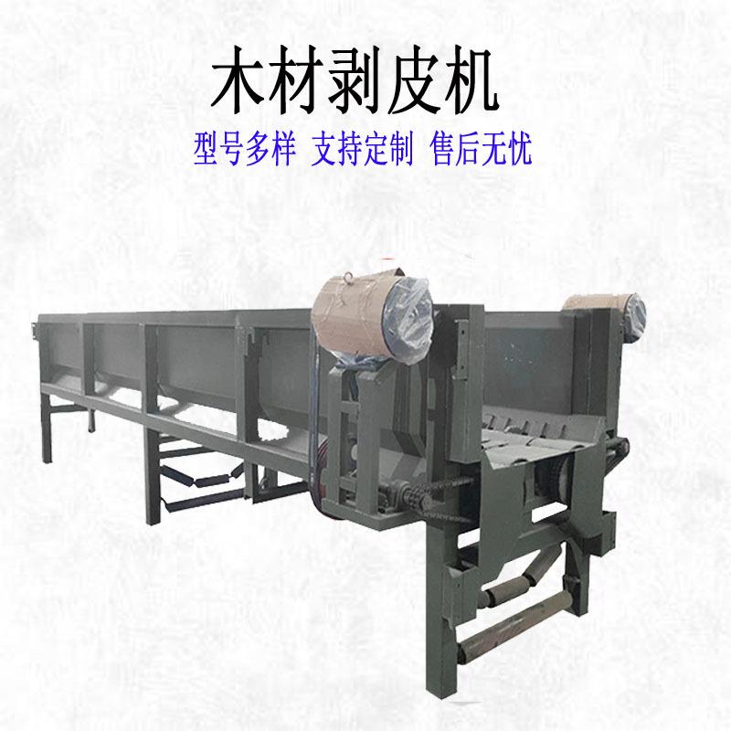 木材剥皮机树干剥皮机松树杉木桉木扒皮机全自动去皮机木材加工