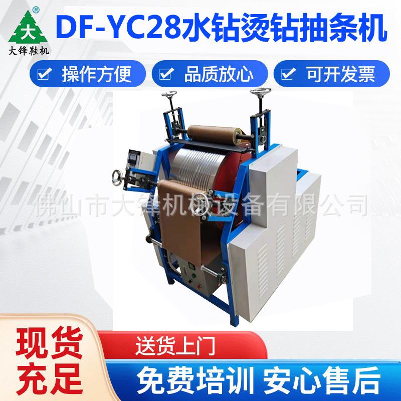 厂家直供水钻烫钻抽条机半圆EVA水钻抽条压条机