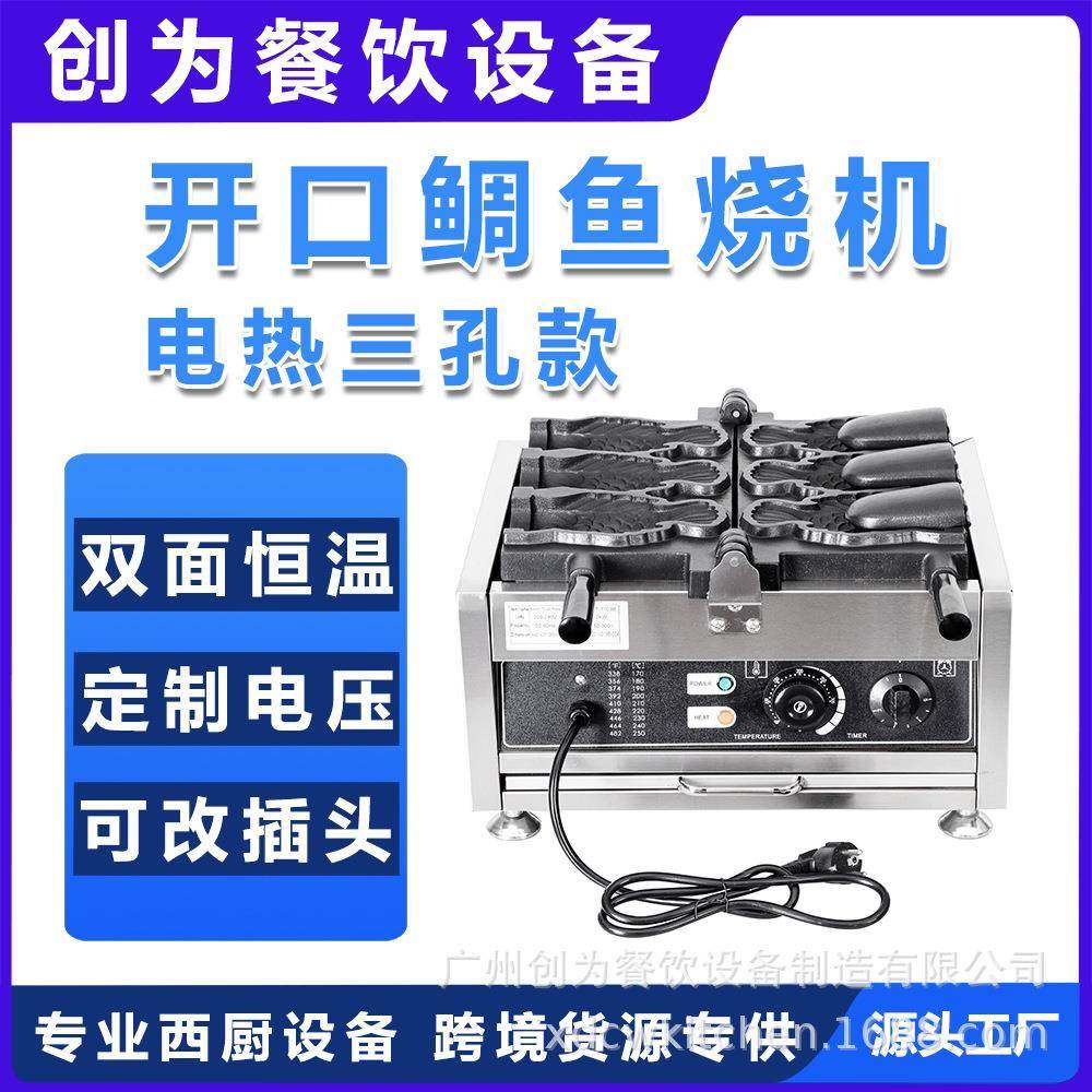 3孔电热鯛鱼烧机商用大开口雕鱼烧冰激淋五谷鱼雕鱼模型,厨房电器,其他商用厨电,淘宝优惠券,粉丝福利购,淘宝优惠卷