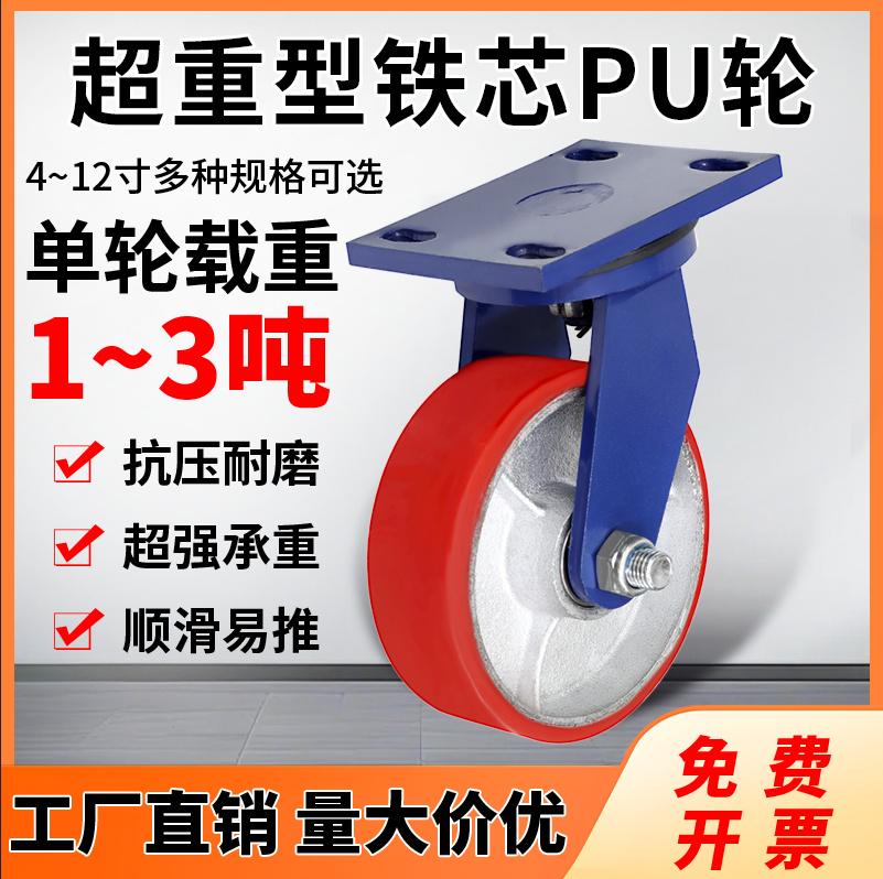 超重型脚轮万向轮6寸8寸万向轮铁芯PU轮聚氨酯脚轮龙门架手推车轮