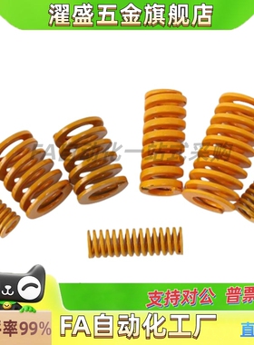 濯盛 YSWF-D10/D8/D12/d16/d20/D25/D30/D40-L25/L3黄色矩形弹簧
