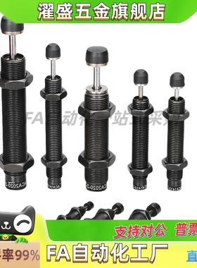 型油压式缓冲器ASAC-0806/1005/1008/1210/1412/1416/2020/H/M/L