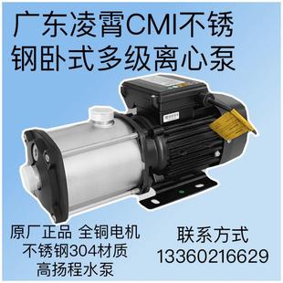 4T卧式 凌霄CMI1 不锈钢多级离心泵家用增压水循环空气能1立方水泵