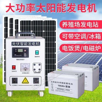 太阳能发电系统家用220v光伏电池板发电板带空调发电机一体机全套