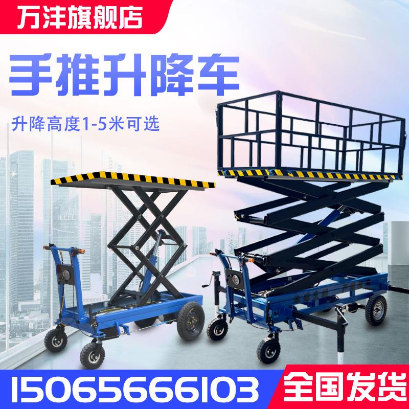 电动液压升降平板车手推升降车小型高空作业车间运输移动式平台