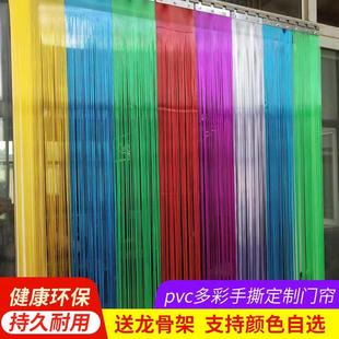 透气门帘手撕细条彩色塑料防蚊蝇隔断家用店铺软门帘 夏季