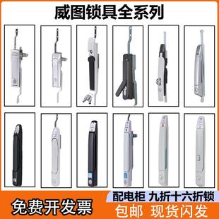 威圖連桿鎖全系列MS828配電箱門鎖731動力柜天地鎖867電氣設(shè)備鎖