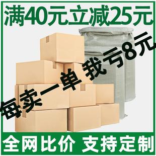 定制 快递纸箱打包箱特硬搬家纸箱邮政纸壳箱加厚定制物流包装