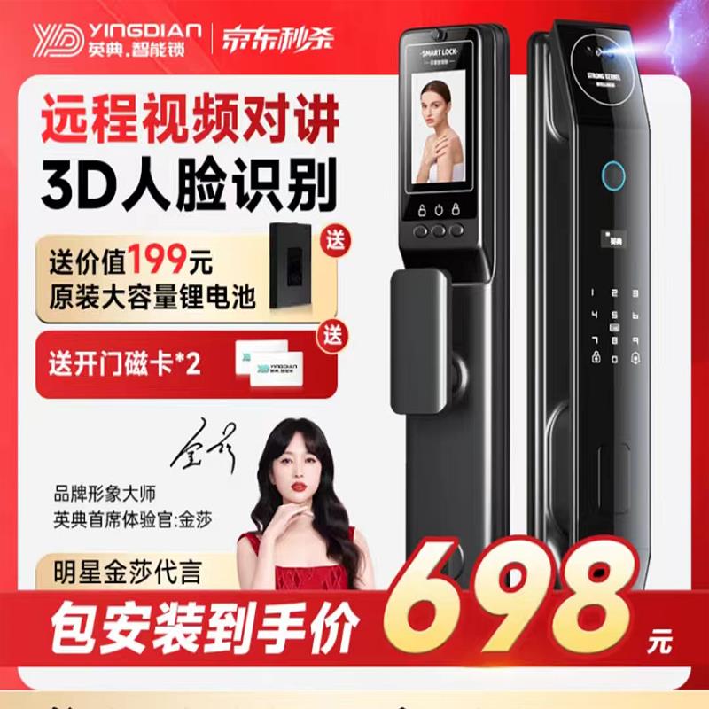 英典R11智能锁视频对讲3D人脸识别开锁全自动电子锁入户门密码锁