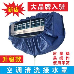 接水罩1 空调清洗罩新款 3匹家用挂机专门用防水袋清洗工具全套