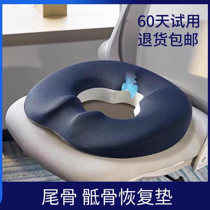 尾骨骶骨骨折尾椎受伤护尾椎骨减压坐垫圈空心屁垫镂空屁股疼专用