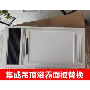 风暖led照明浴霸通用配件 集成吊顶浴霸面板面罩替换灯板嵌入式