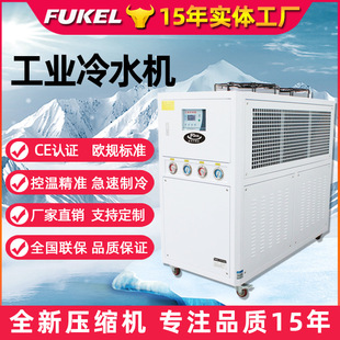 工业冷水机注塑机模具风冷冷水机水冷制冷机冷油机冷风机冷水机组
