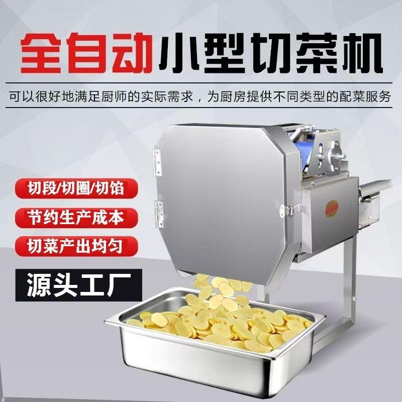 多功能切菜机商用食堂全自动韭菜葱花神器酸菜辣椒电动切片切段