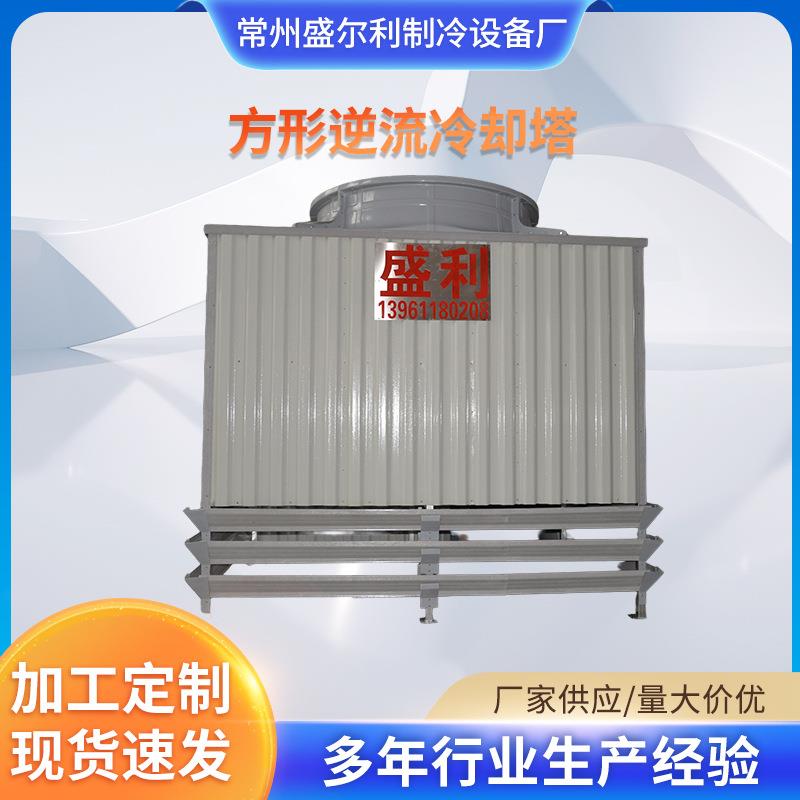 方形逆流冷却塔 模块化设计冷效高易维护为大型工程项目提供支持
