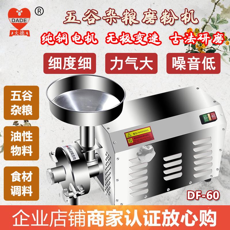 DF-60五谷杂粮磨粉机不锈钢粉碎机商用打粉机细腻研磨机干磨