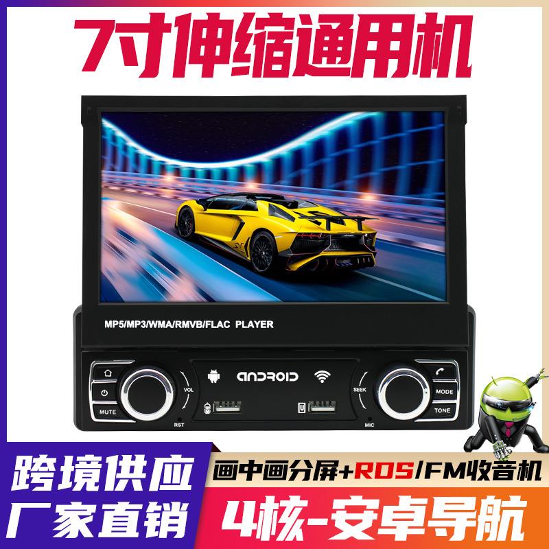 适用于7寸安卓单锭伸缩机导航汽车车载MP5播放器一体机手动自动款