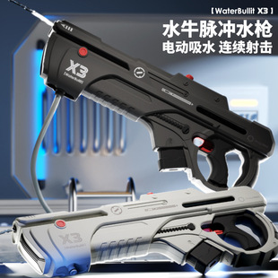 跨境脉冲水枪水牛X3电动水枪网红玩具喷水高压超远连发射打水仗