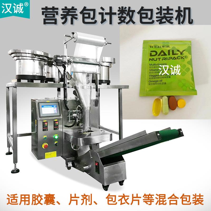 每日营养包振动盘计数包装机 包衣片自动分装机 胶囊片剂包装机