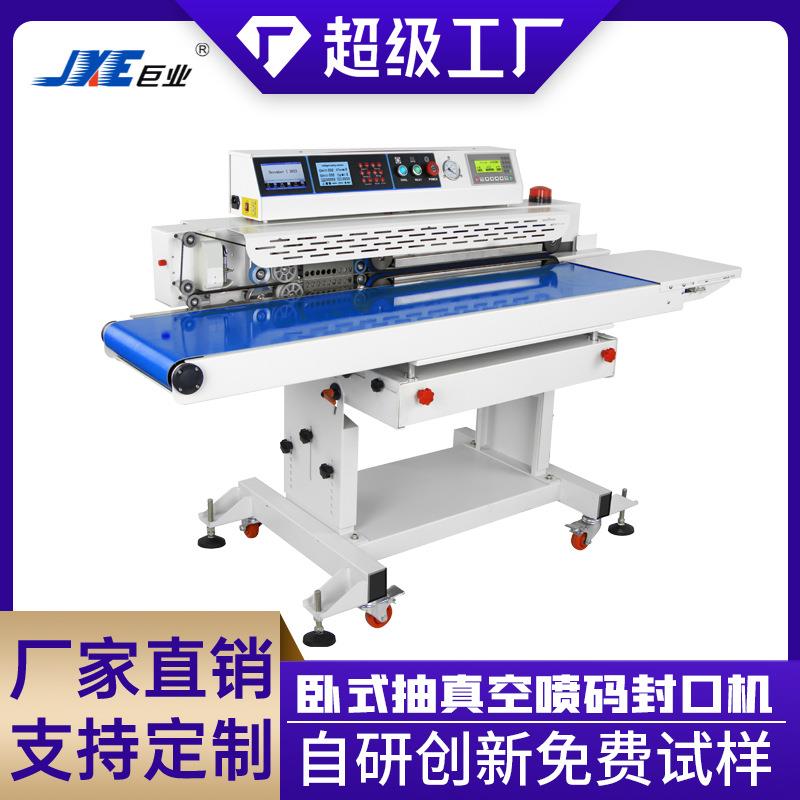 食品蔬菜零食多功能抽真空充氮气二氧化碳激光喷码智能一体封口机