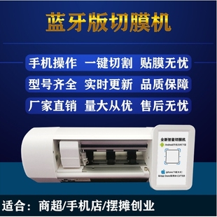 手机切膜机专用膜全自动刀片切割机防偷窥水凝膜前膜后膜摆摊贴膜