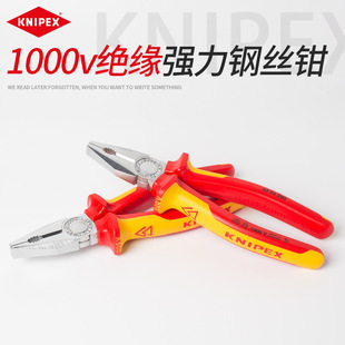 凯尼派克knipex德国进口平口钳绝缘强力钢丝钳菲尼克斯老虎钳子