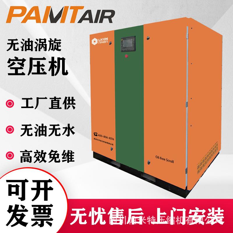 PAMTair全无油涡旋空压机永磁变频一体式无油空气压缩机静音