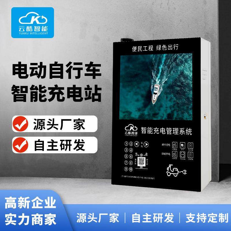 云酷10路小区电动车公共充电站 壁挂立式两用便民电瓶车充电桩