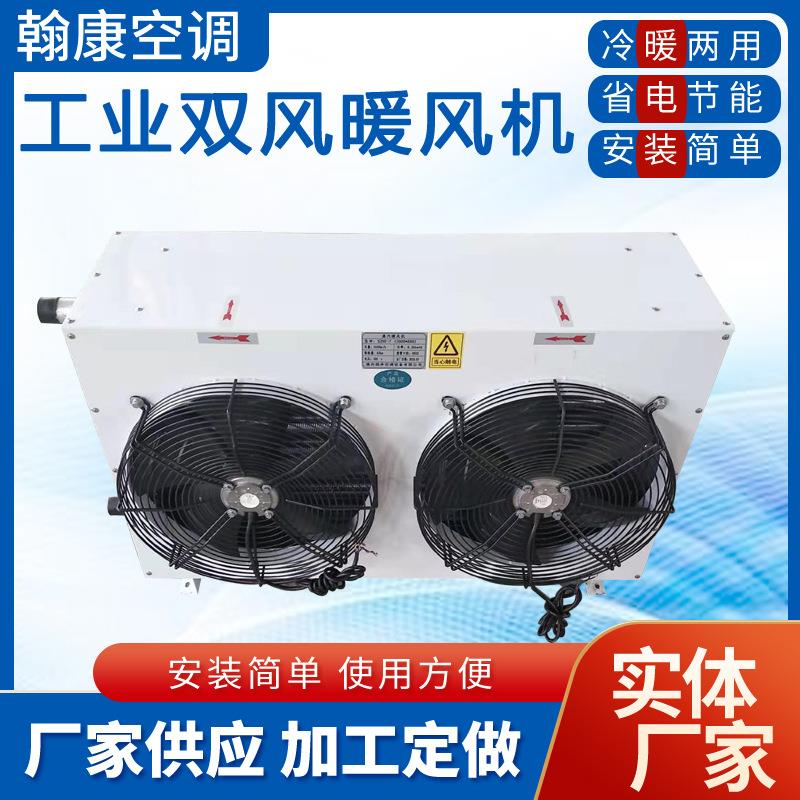 NC-90-125双风蒸汽暖风机NF2SD热水暖风机防爆型不锈钢蒸汽暖风机