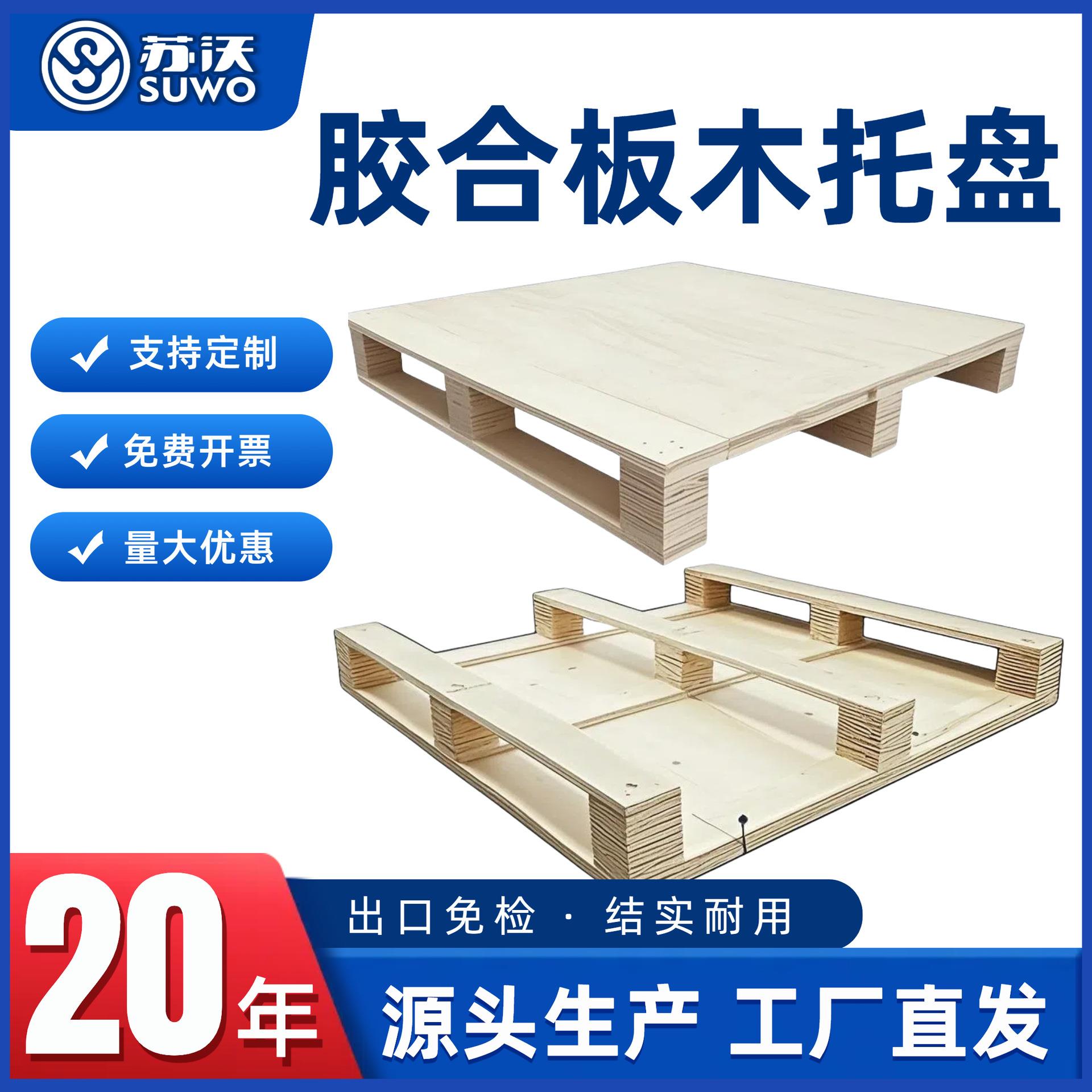 胶合板木托盘大量厂家免熏蒸出口木卡板叉车可进物流运输工厂