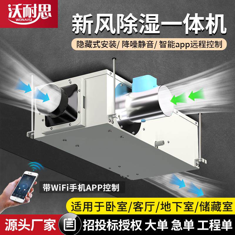 新风除湿一体机地下室干燥机别墅隐藏式安装管道抽湿机地下室专用