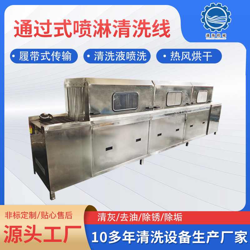 超声波清洗机履带传送通过式高压喷淋清洗烘干线通过式喷淋清洗机