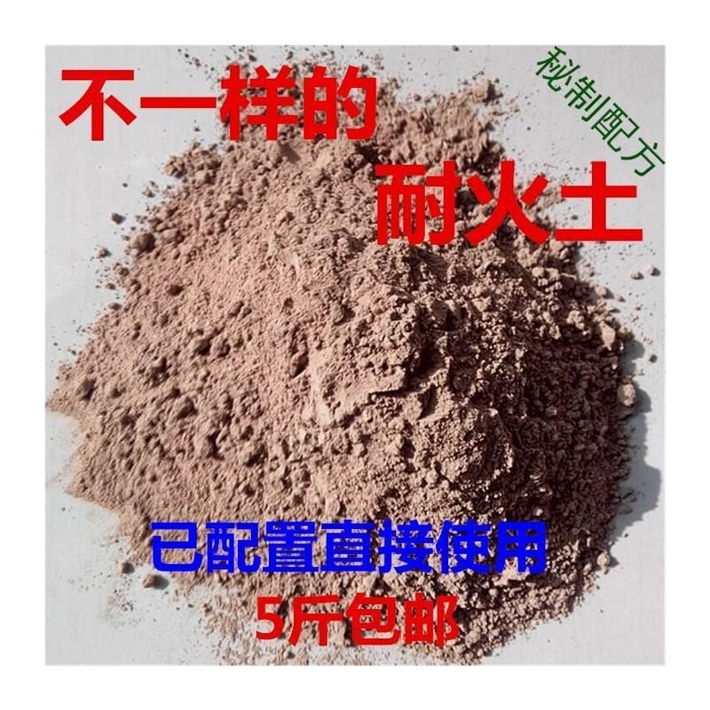 耐火泥耐火土家用老式耐火水x泥工业炉子修锅炉防火土防火材料黄