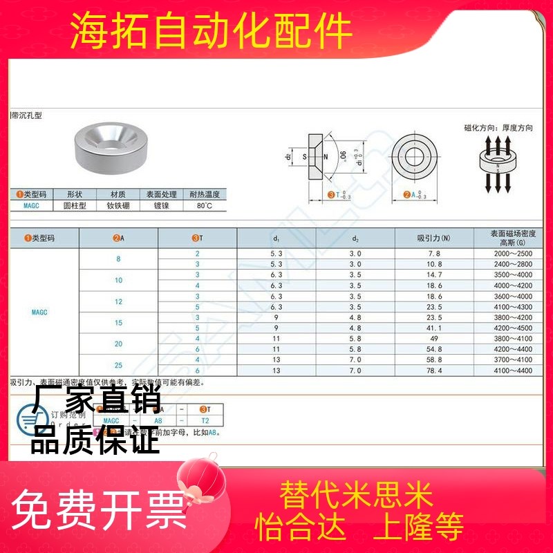 圆柱型磁铁带沉孔型MAGC-A8-A10-A12-A15-A20-A2N5-T2-T3-T4-T5-T