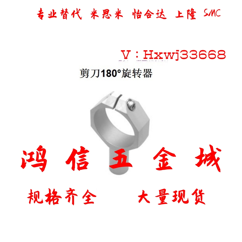 MSCE剪刀180o旋转器气动剪固定支架气动剪固定座剪刀支架固定座