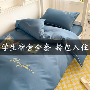 学生宿舍床垫三件套住校单人床上六件套上下铺宿舍被褥全套蓝