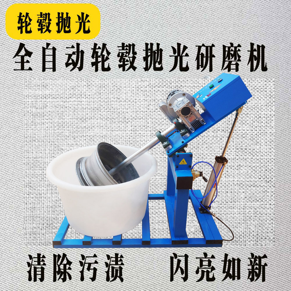 铝合金轮毂抛光除锈打磨机光亮