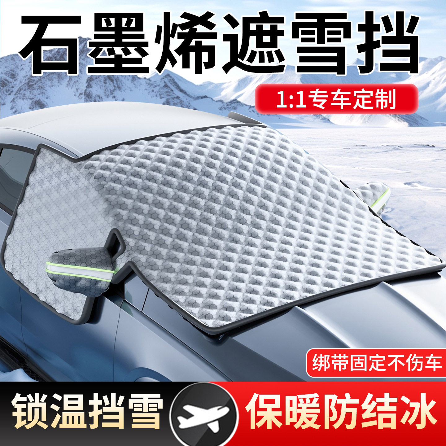 2025新款冬季汽车前挡防冻罩