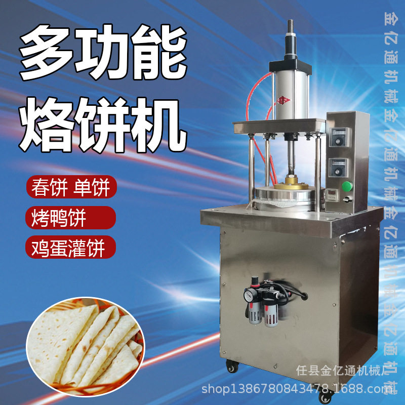 多功能烙饼机商用烙馍卷饼机仿手工烤鸭饼烙饼机一次成型春饼机图片