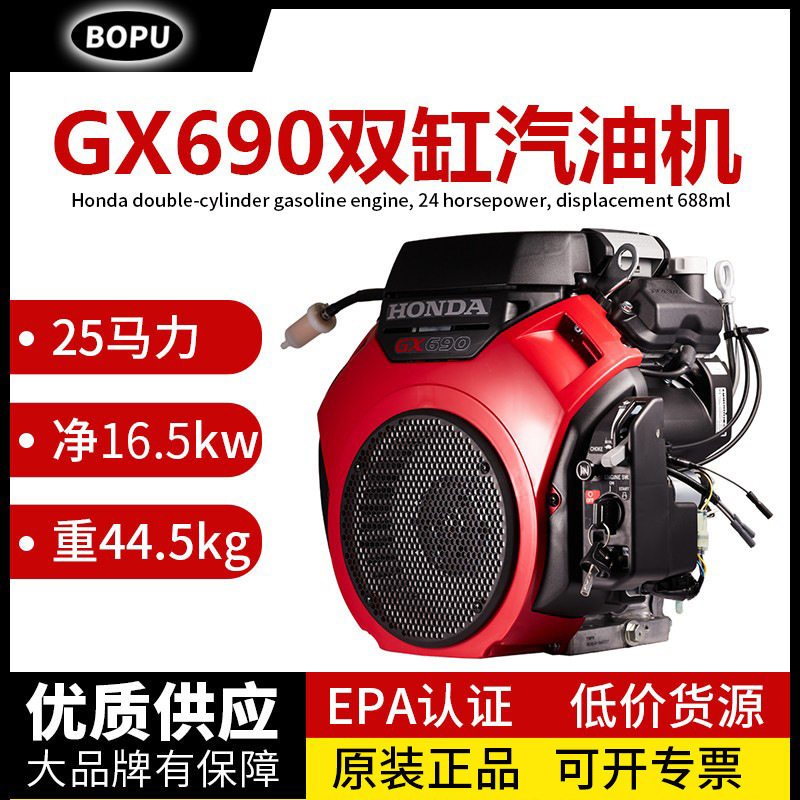 原厂双缸发动机GX630/690马力清洗抹光机动力20HP24双缸汽油机