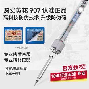 接60W调温烙铁内家用电脑维修焊工具套 黄花907可恒温电烙铁热47式