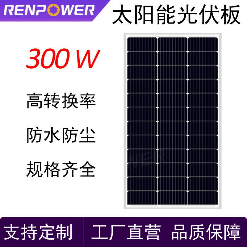 300W单晶太阳能光伏板屋顶发电