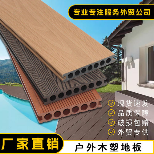 户外WPC塑木地板共挤压防滑