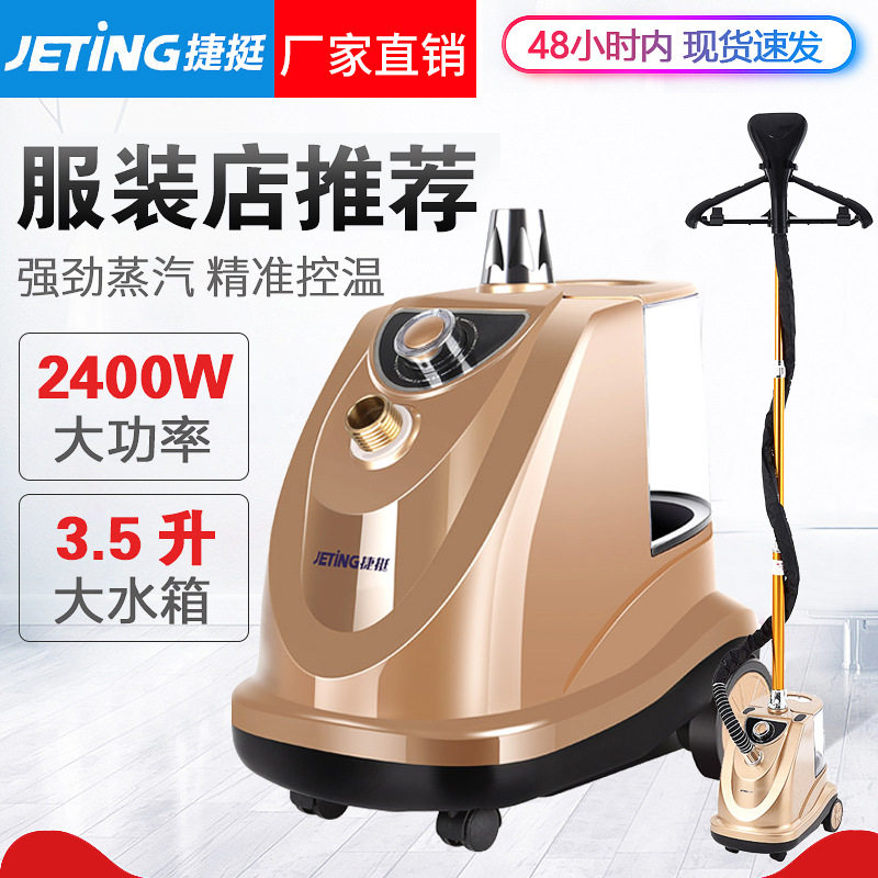 捷挺蒸汽挂烫机立式挂式熨烫机服装店烫衣机电熨斗调温防烫家用