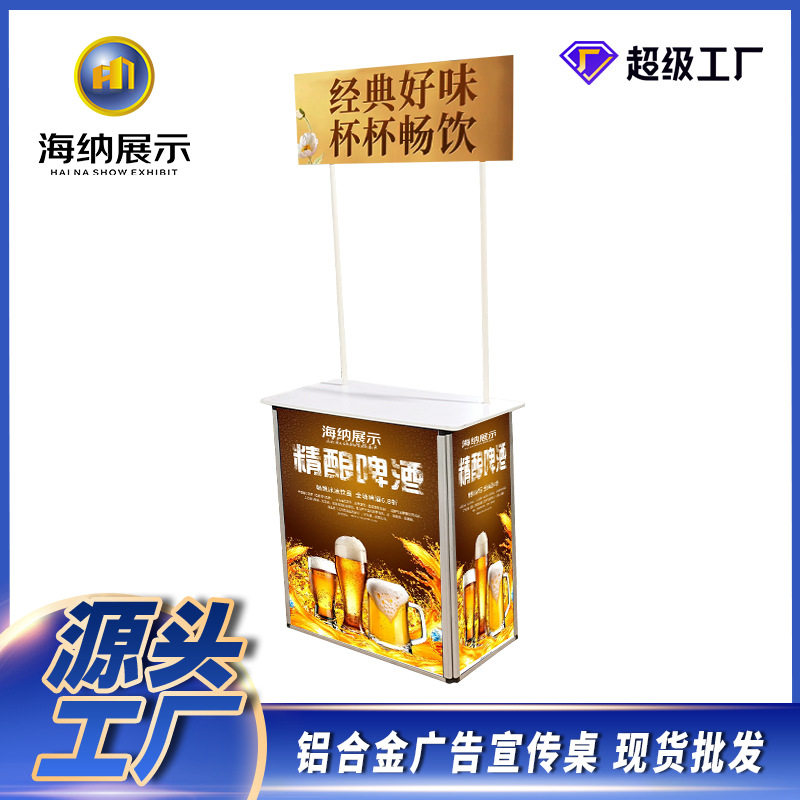 铝合金框架折叠地推促销台