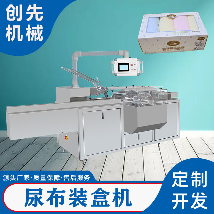 温州创先自动全棉尿布纸巾毛巾口水巾全自动装盒机械机器设备