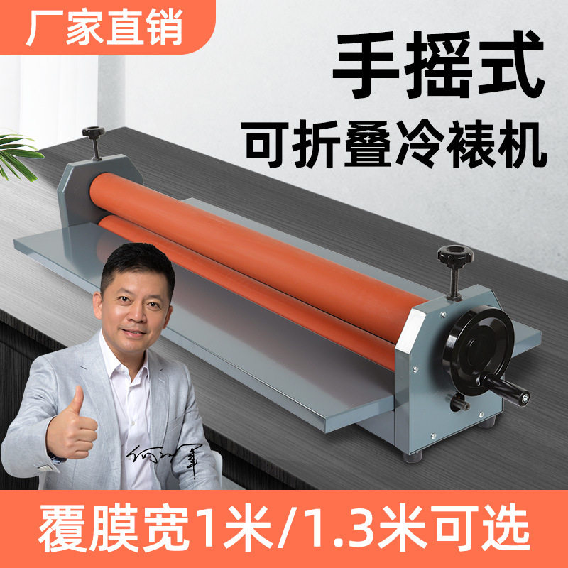 宝预手动TK1000冷裱机图文广告覆膜机玻璃kt版裱膜机写真相片压膜