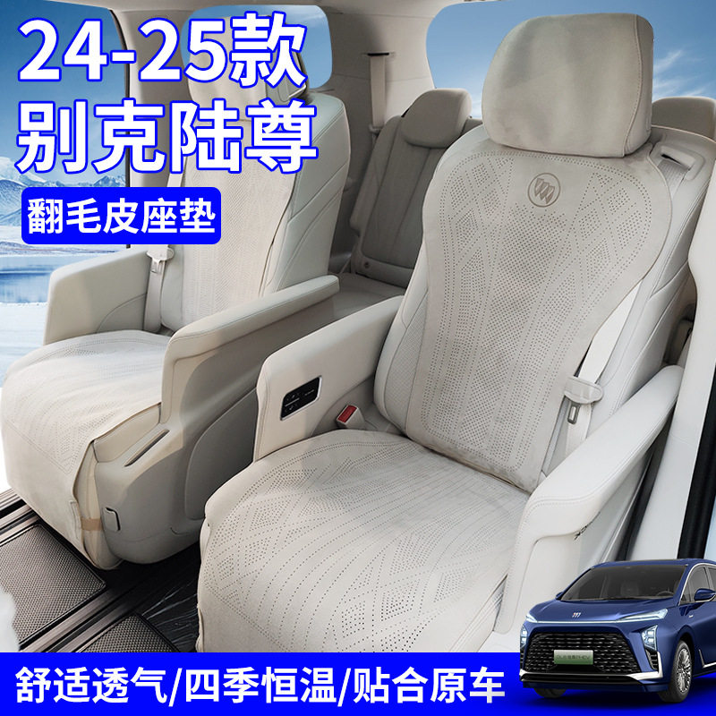 别克GL8陆尊PHEV专用座椅套